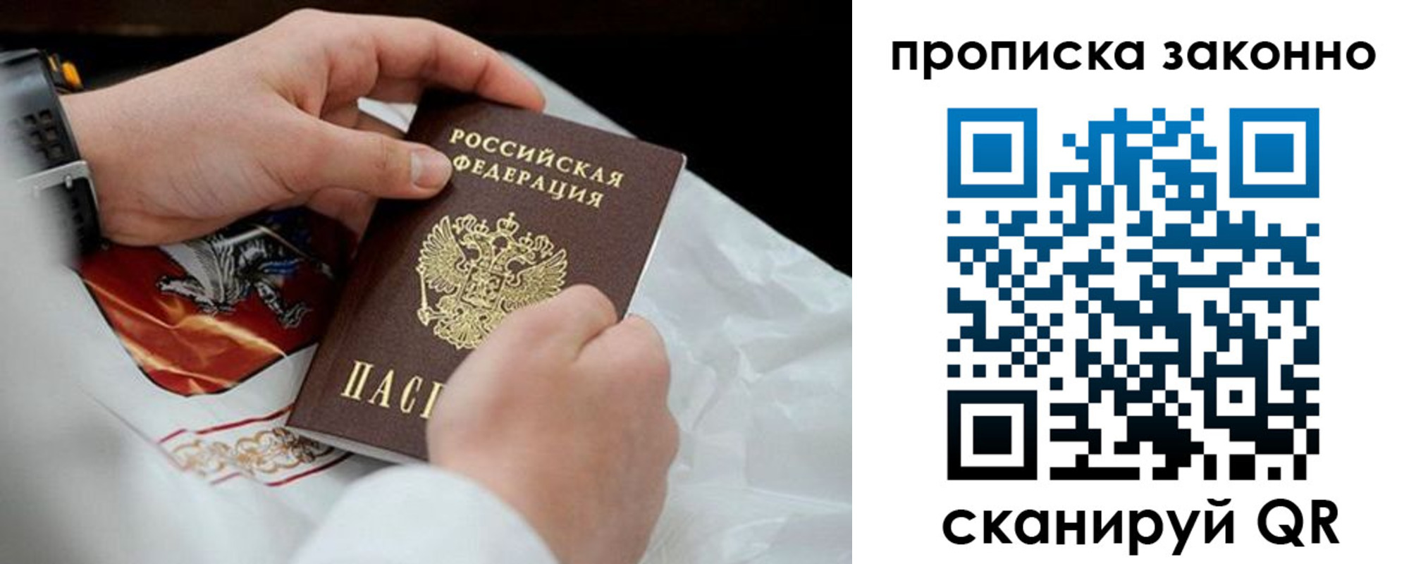 прописка в Кохме