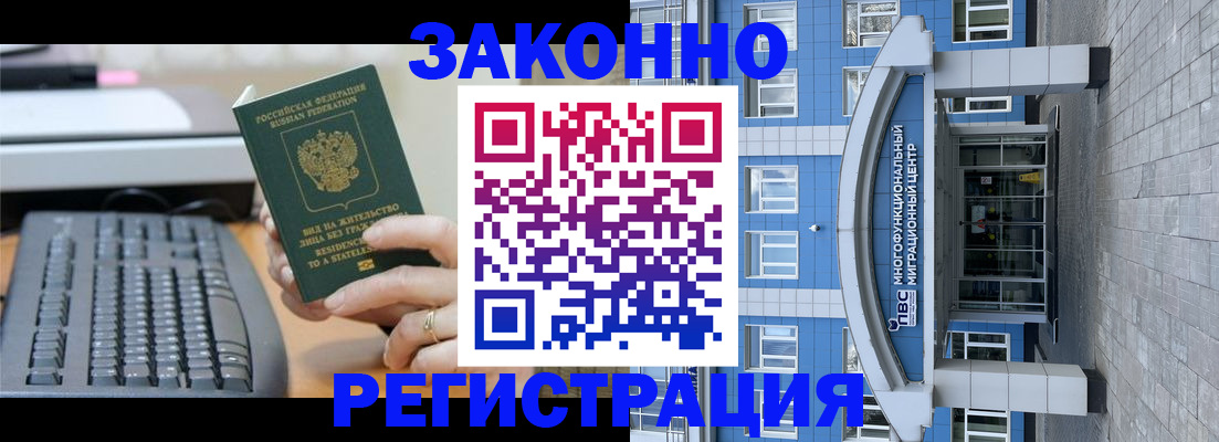 прописка законно в Кохме