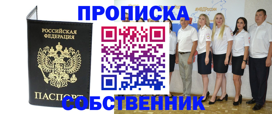 прописка в Кохме